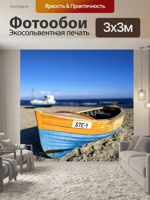 Фотообои Лодка