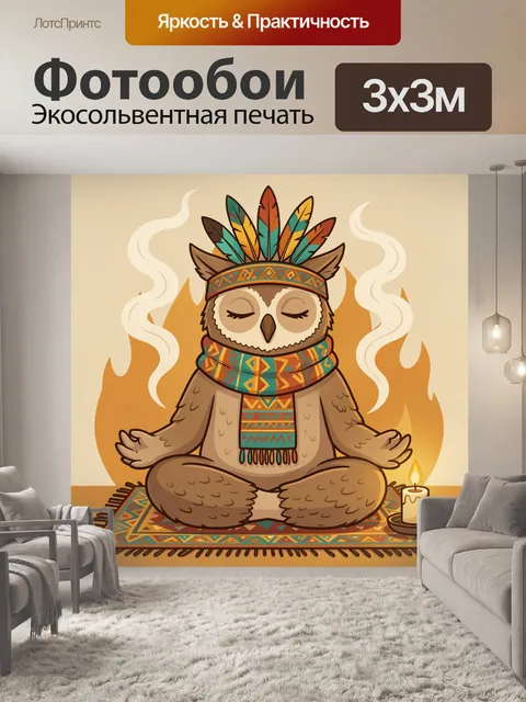 Фотообои Медитирующая сова в перьях