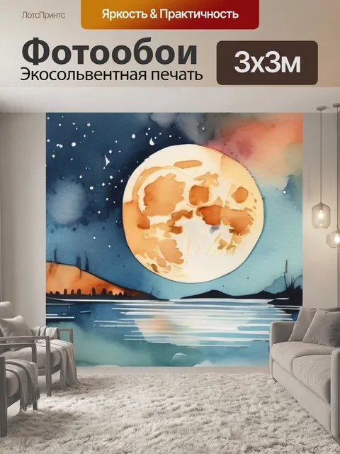 Фотообои луна река