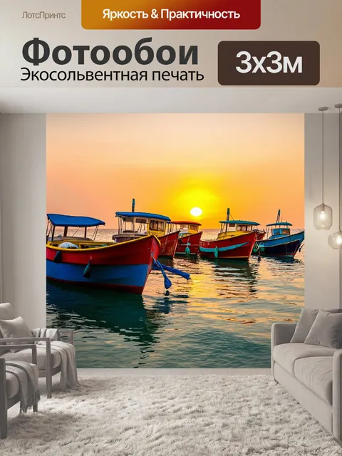 Фотообои тропические лодки в ярких цветах, наблюдающие за закатом на горизонте, создают картину мира и уединения