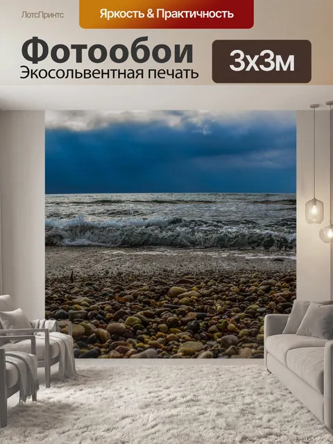 Фотообои Море