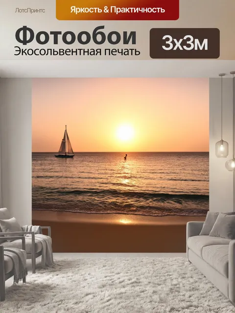 Фотообои закат на пляже, где парусники медленно плывут по горизонт, создавая романтическую атмосферу