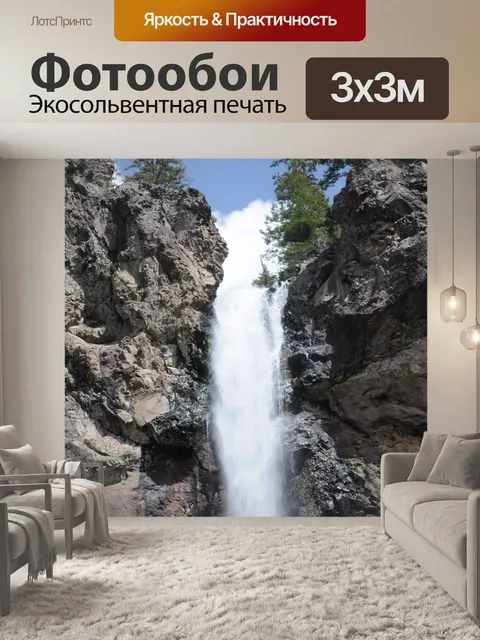 Фотообои Водопад