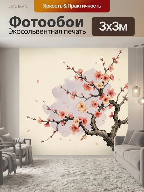 Фотообои Ветви сакуры с розовыми цветами
