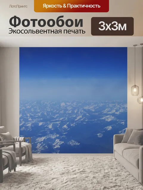 Фотообои Горы