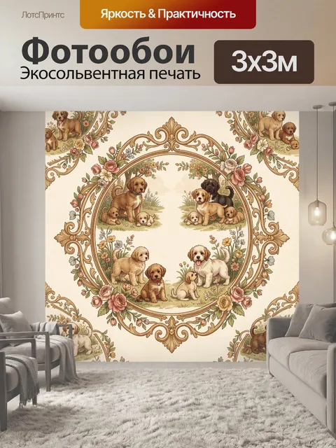 Фотообои Щенки в цветочной рамке