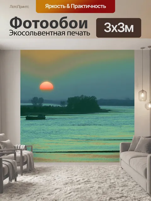 Фотообои Закат