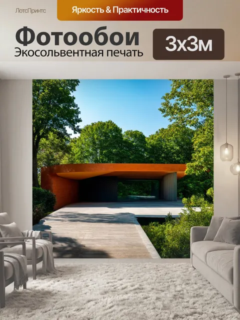 Фотообои пейзаж в стиле модерн, модернистская архитектура в окружении природы и абстрактные формы