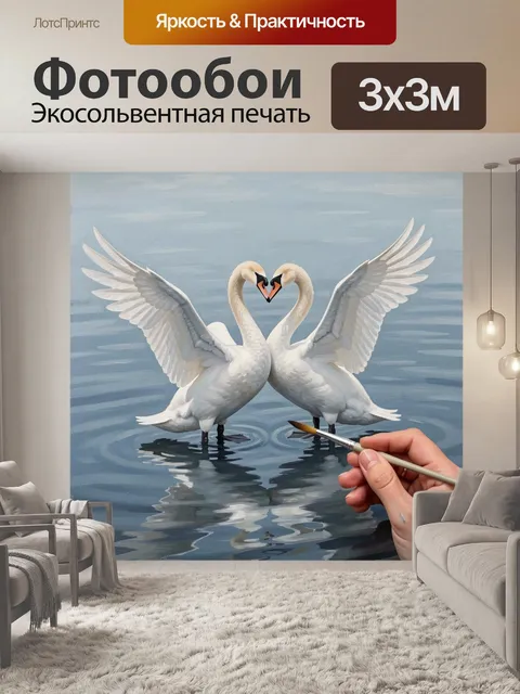 Фотообои Два лебедя в форме сердца
