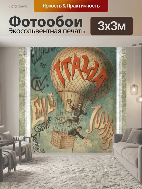 Фотообои Винтаж