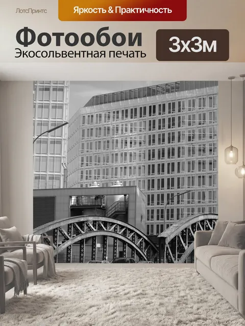 Фотообои Архитектура