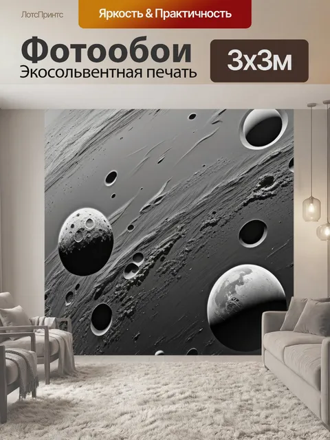 Фотообои с космосом чернобелый