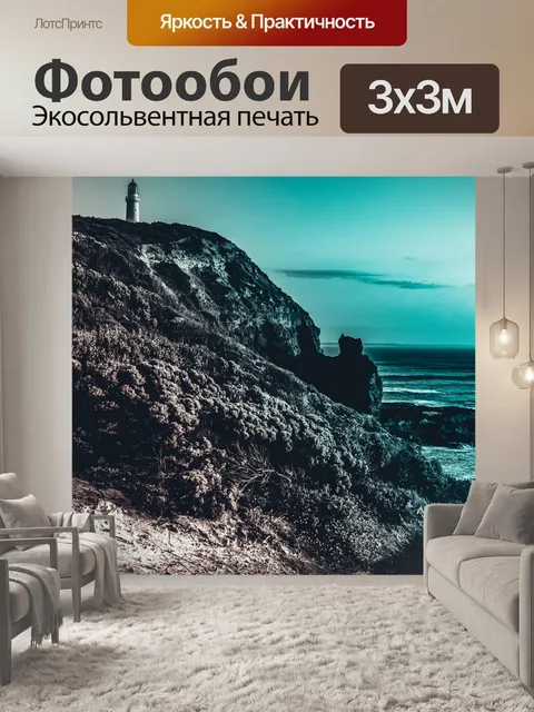 Фотообои Море
