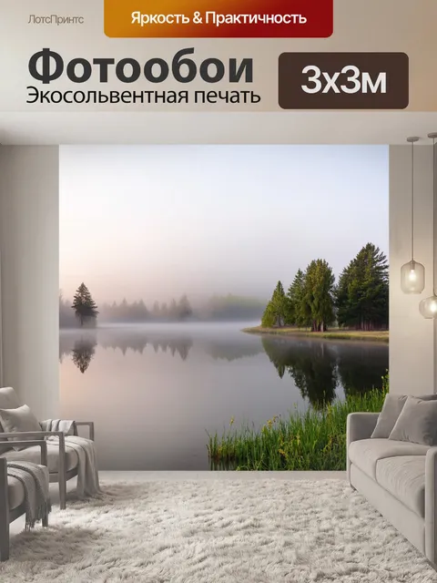 Фотообои туман в стиле раскраска, утреннее озеро, покрытое легким туманом, отражение природы, гармония форм