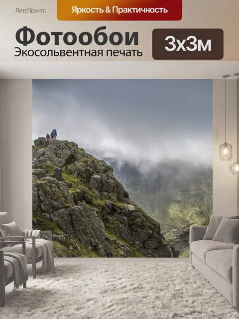 Фотообои Шагающий край и Хевельлин