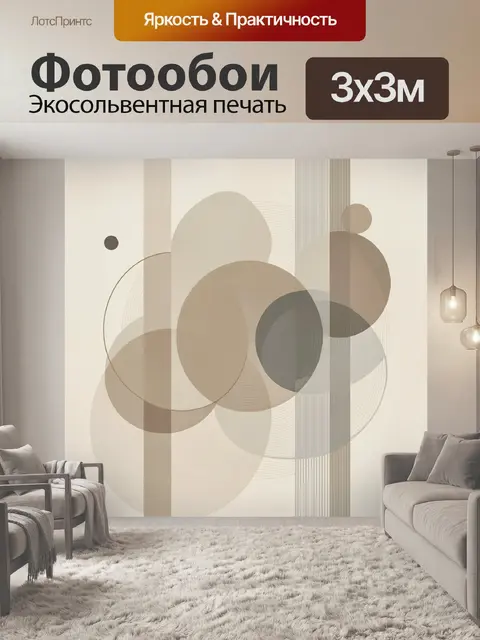 Фотообои Абстрактная геометрия в бежевых тонах