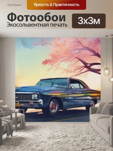 Фотообои которая не надоесть