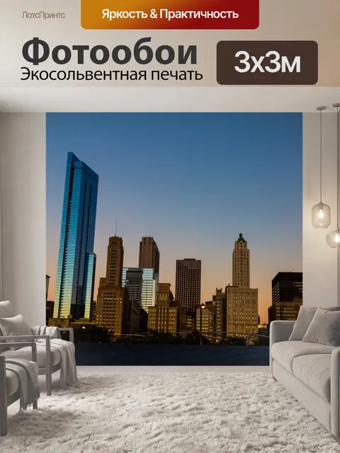 Фотообои Утро в Чикаго
