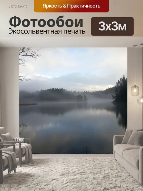 Фотообои Озеро
