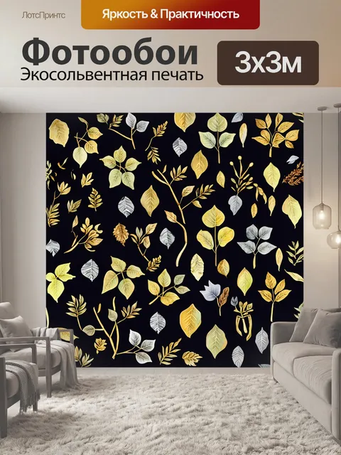 Фотообои паттерн с растительными мотивами
