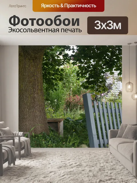 Фотообои заросший сад