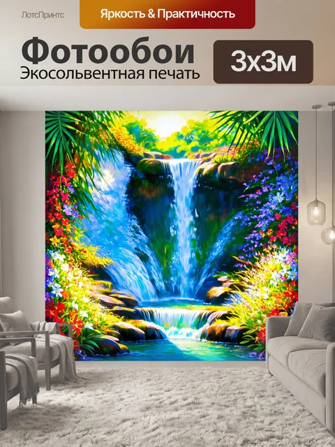 Фотообои водопад, освещенный ярким солнечным светом, с многоцветными цветами и зелеными листьями, танцующими на ветру