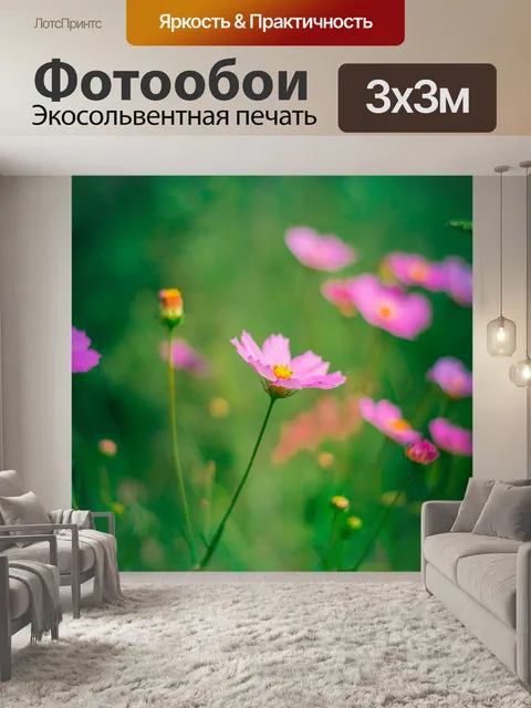 Фотообои Цветы