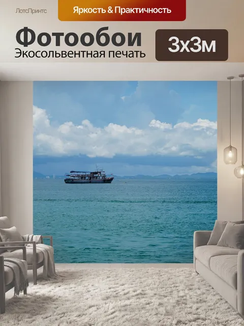 Фотообои Море