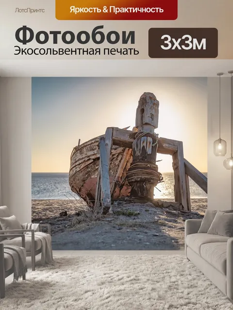 Фотообои Лодка
