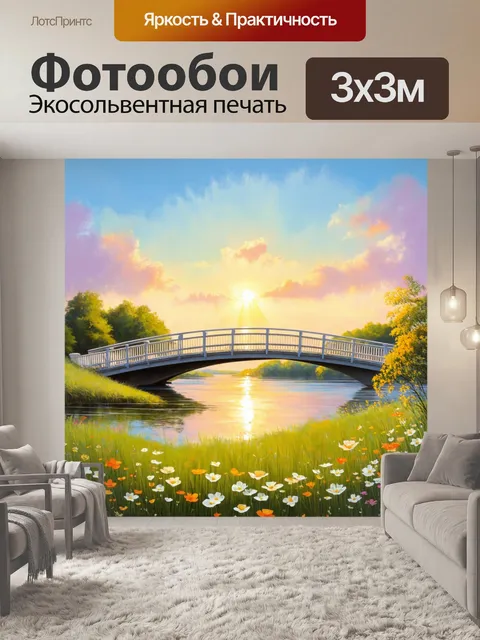 Фотообои мост на фоне заката с яркими цветами, усыпанными по берегу