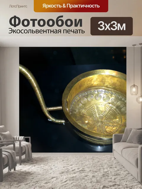 Фотообои Золото питьевой чашки