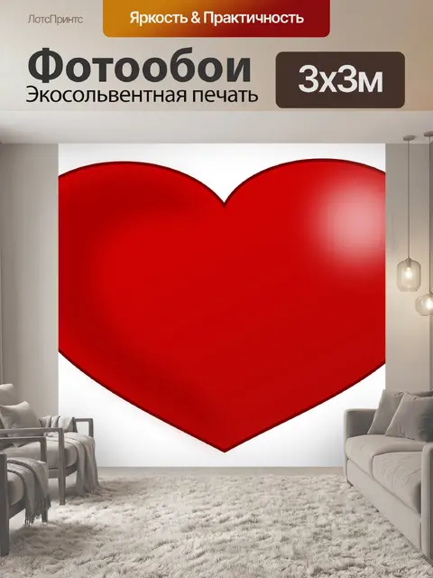 Фотообои Сердце