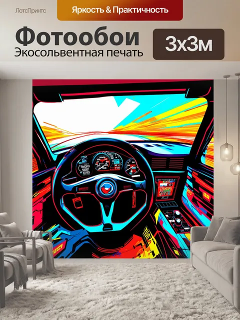 Фотообои изображение панели приборов автогонок в стиле граффити, с яркими цветами и агрессивной графикой
