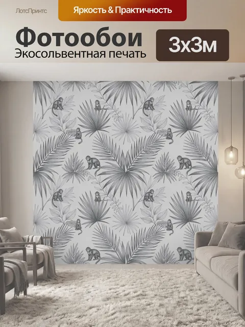 Фотообои Обезьяны среди тропической листвы