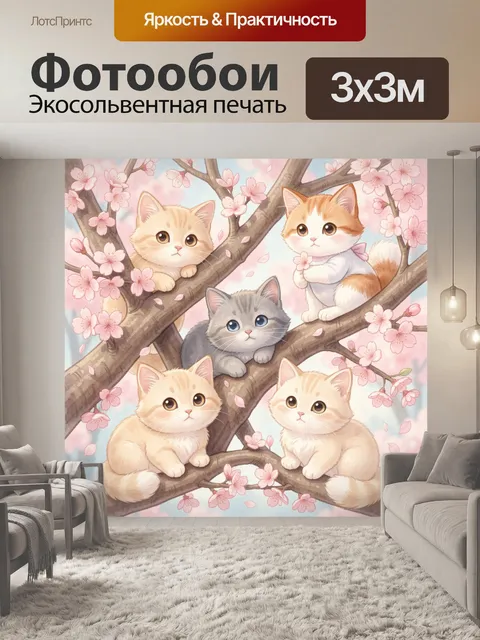 Фотообои Пять котят на сакуре