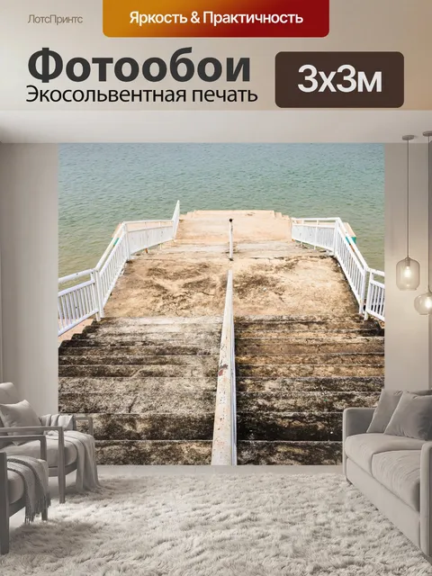 Фотообои Архитектурный элемент бетонные лестницы