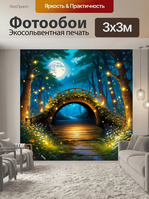 Фотообои сказочный мост в лесу, окруженный светлячками и цветами, с мягким светом луны