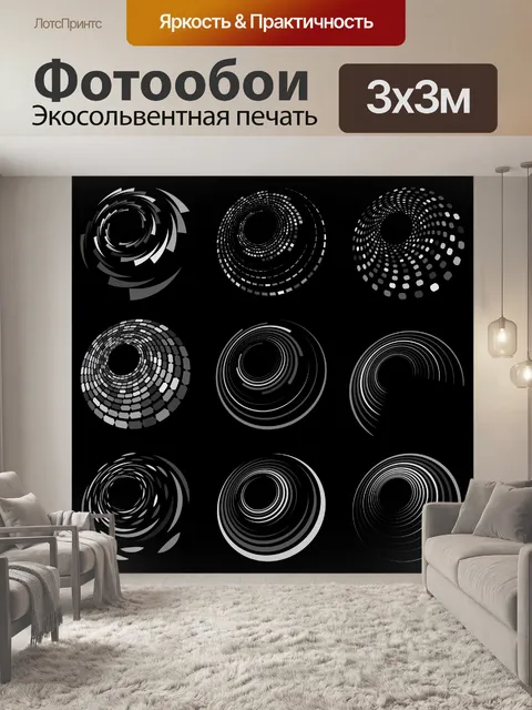 Фотообои спираль, вихрь, набор вихревой формы
