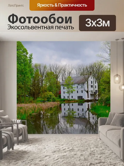 Фотообои Дом