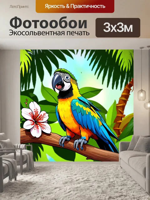 Фотообои странный попугай, который говорит анекдоты, весело сидя на ветке, фон с тропическими деревьями и цветами…