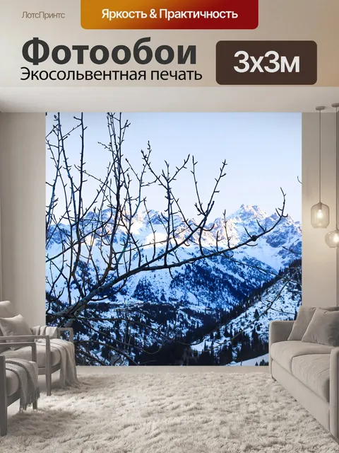 Фотообои Горы