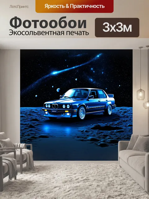 Фотообои в центре космического пейзажа находится bmw m3 e30, который, кажется, парит среди звёзд