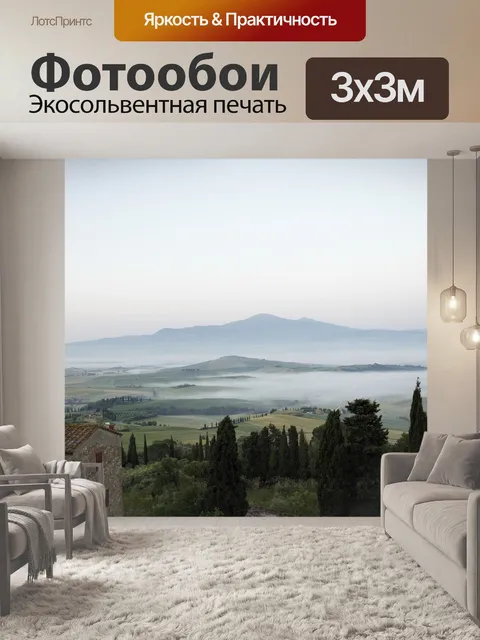 Фотообои Горы