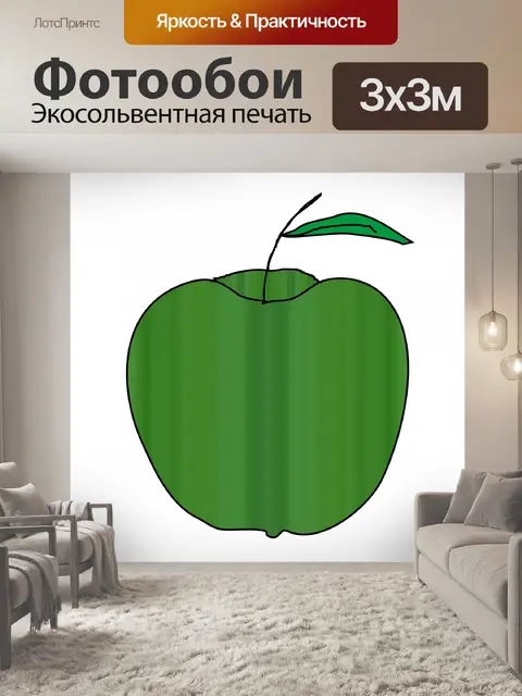 Фотообои зеленое яблоко