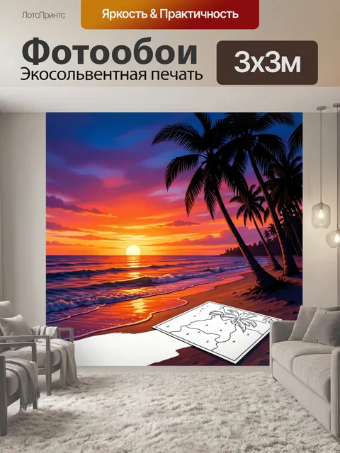 Фотообои Тропический закат у океана