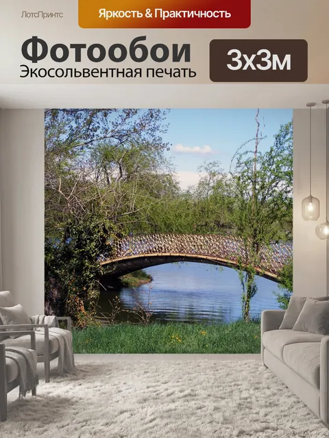 Фотообои Мост