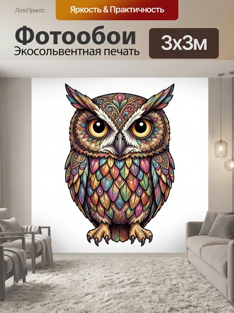 Фотообои Сова с орнаментальным разноцветным оперением