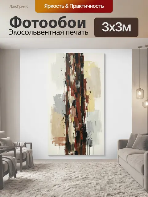 300 × 300 см · Экосольвентная печать