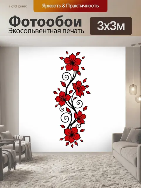300 × 300 см · Экосольвентная печать