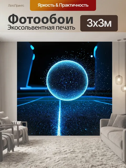 Фотообои на внеземной спортивной площадке